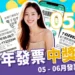 114年統一發票開獎號碼|5 - 6月統一發票中獎號碼