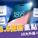 iOS 18.6 更新重點總整理!這次 10 大升級+Bug 修復超有感