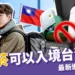 可以帶加熱菸入境台灣了嗎?最新審查進度與罰款規定總整理!