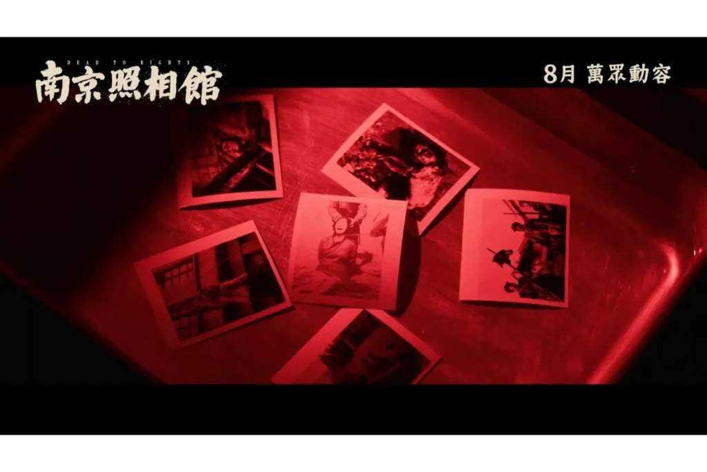 南京照相館劇照