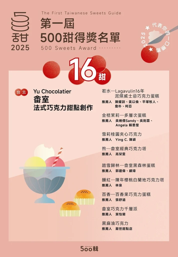 500甜2025得將名單公布!「甜點控必看」全台最強甜點TOP榜