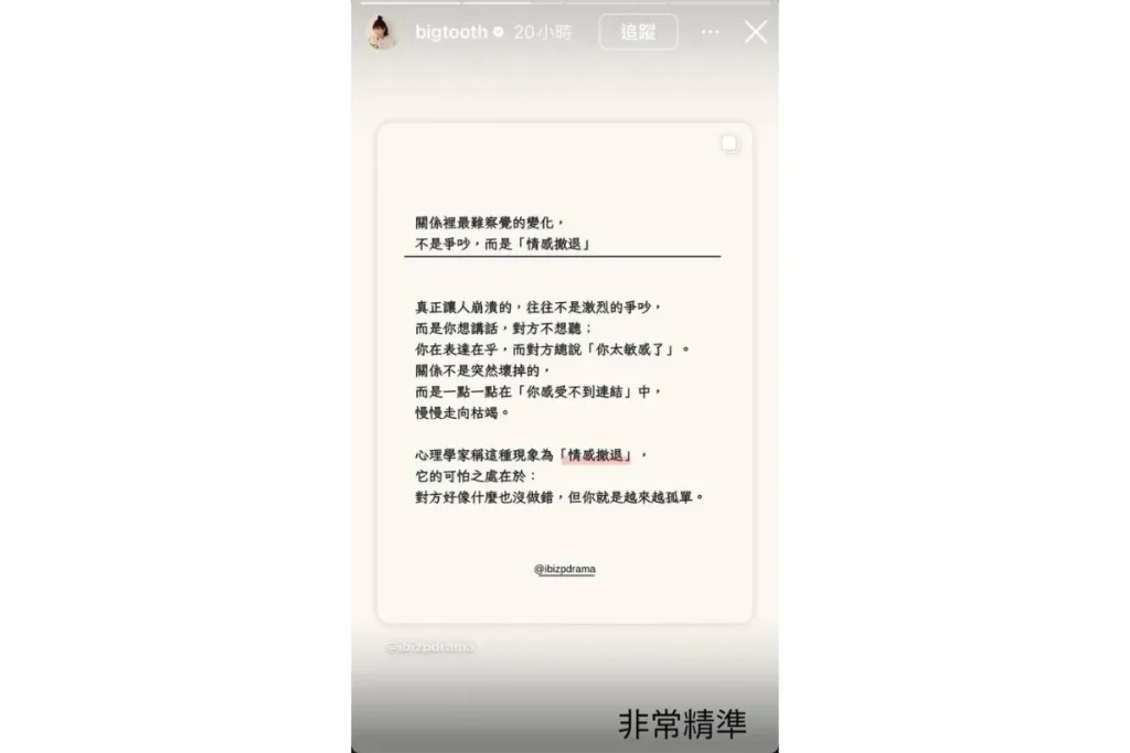 大牙 IG 動態感慨:情感逐漸平淡