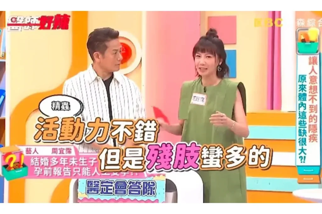 大牙節目表示雙方受孕困難