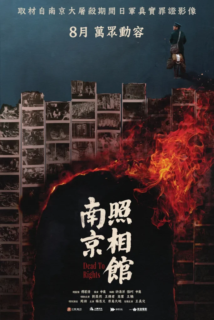 南京照相館