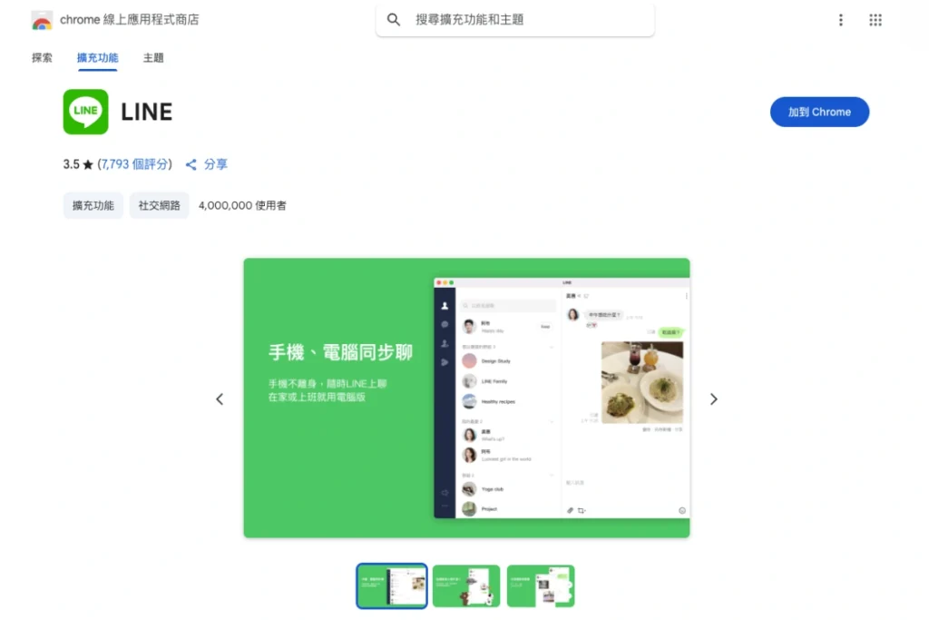 LINE網頁版2026全面下線!上班族必看「4 替代方案」溝通不中斷