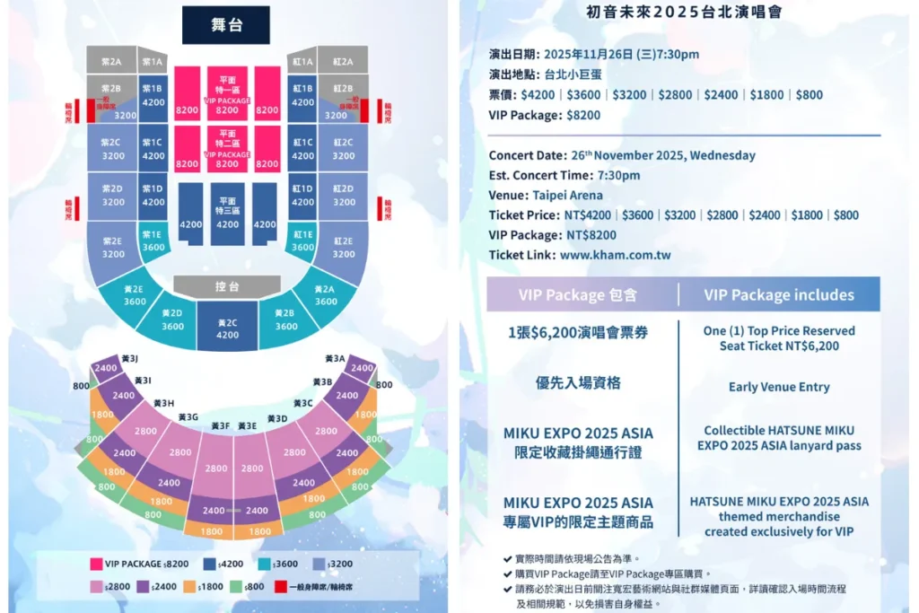 2025 初音演唱會座位與售票資訊