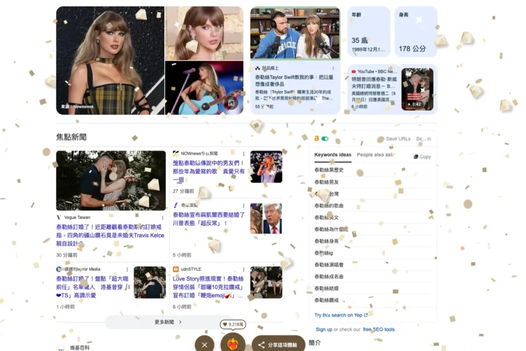泰勒絲Google上的小彩蛋