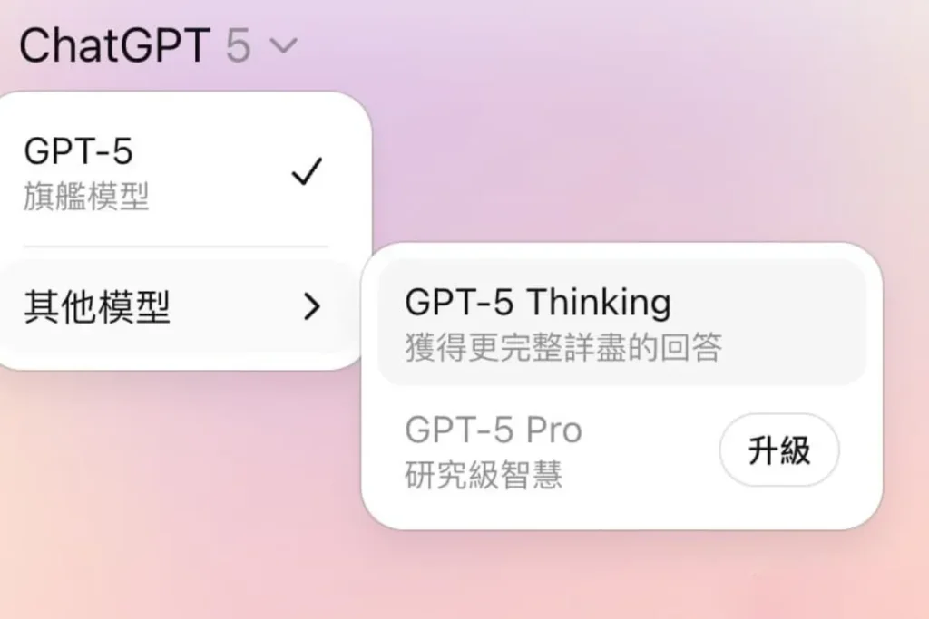 GPT-5 採用的新架構