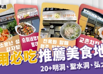 首爾必吃