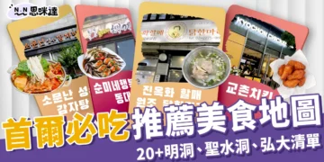 首爾必吃