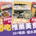 首爾必吃