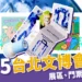 2025台北文博會攻略:展區介紹、門票資訊、必逛20文創品牌!