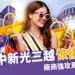 是真的!9月台中新光三越恢復營業!廠商獲通知,強攻周年慶檔期
