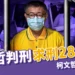 柯文哲判刑最新消息:求刑28.5年!柯文哲庭上失控、司法引爭議