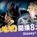 《異形:地球》Disney+ 8/13開播!8 大看點解密這部科幻恐怖片
