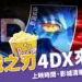 鬼滅之刃 4DX 上映時間、影城清單與特典情報完整攻略