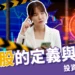 處置股懶人包：處置股票條件有哪些？限制是什麼？還能交易嗎？