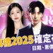 AAA頒獎典禮2025確定來高雄國家體育場！日期、票價、出席名單