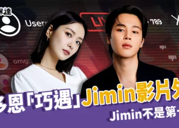 宋多恩「巧遇」Jimin 影片外流！3 年緋聞升溫，Jimin 不是第一任？