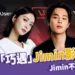 宋多恩「巧遇」Jimin 影片外流!3 年緋聞升溫,Jimin 不是第一任?
