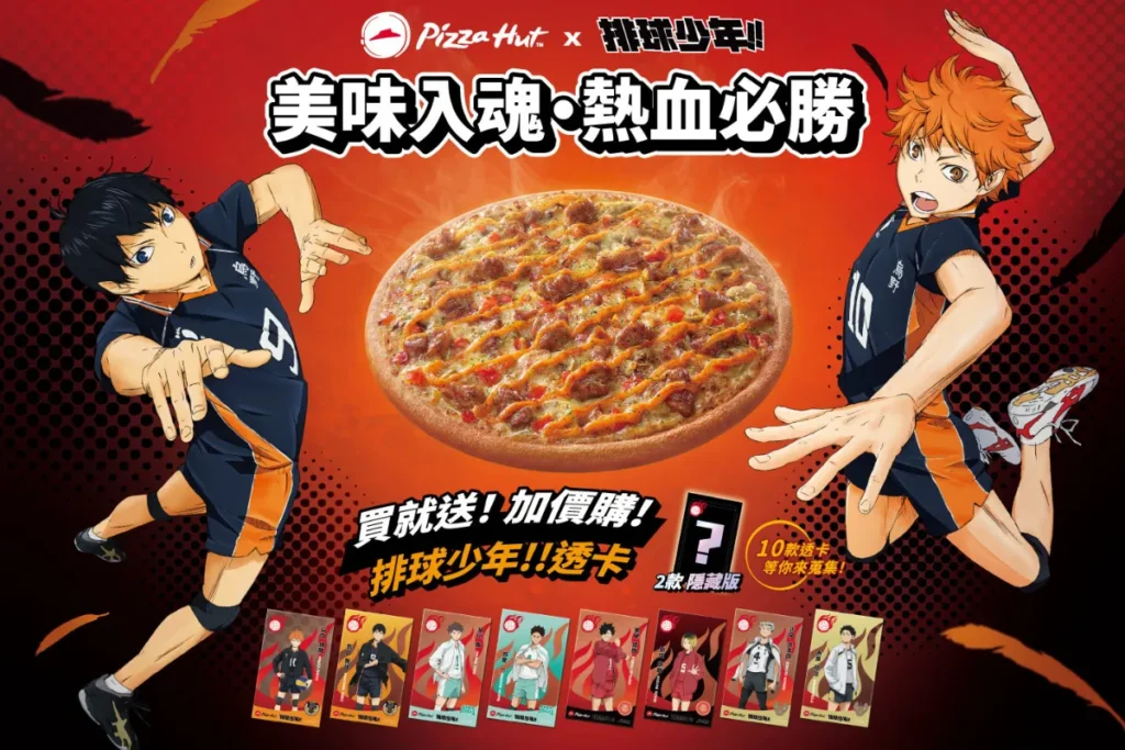 必勝客與排球少年聯名活動
