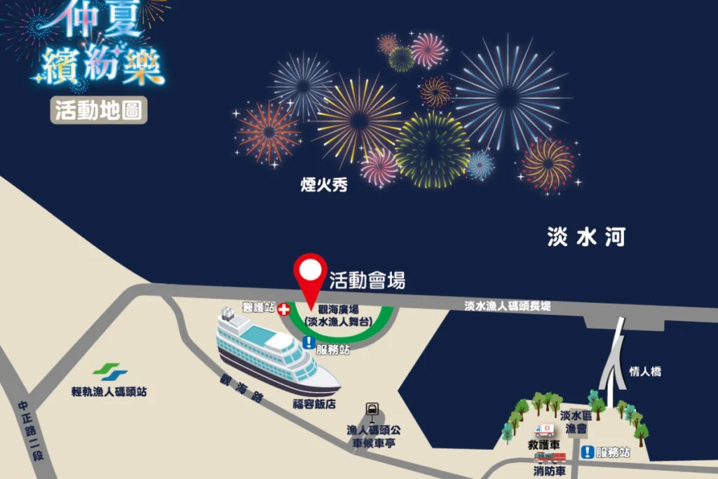 2025淡水漁人碼頭煙火秀必看!最佳觀賞位置、交通方式全在這!