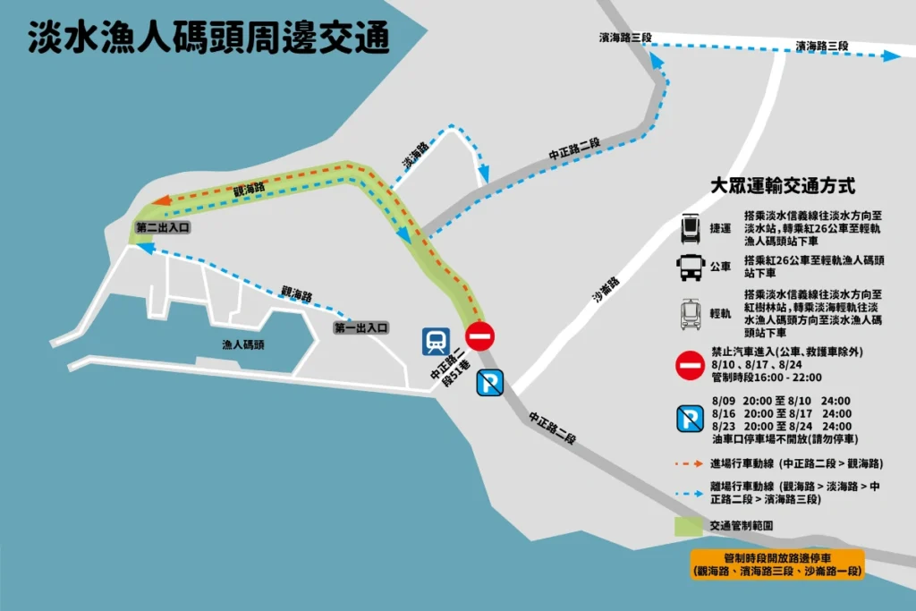 2025淡水漁人碼頭煙火秀必看!最佳觀賞位置、交通方式全在這!