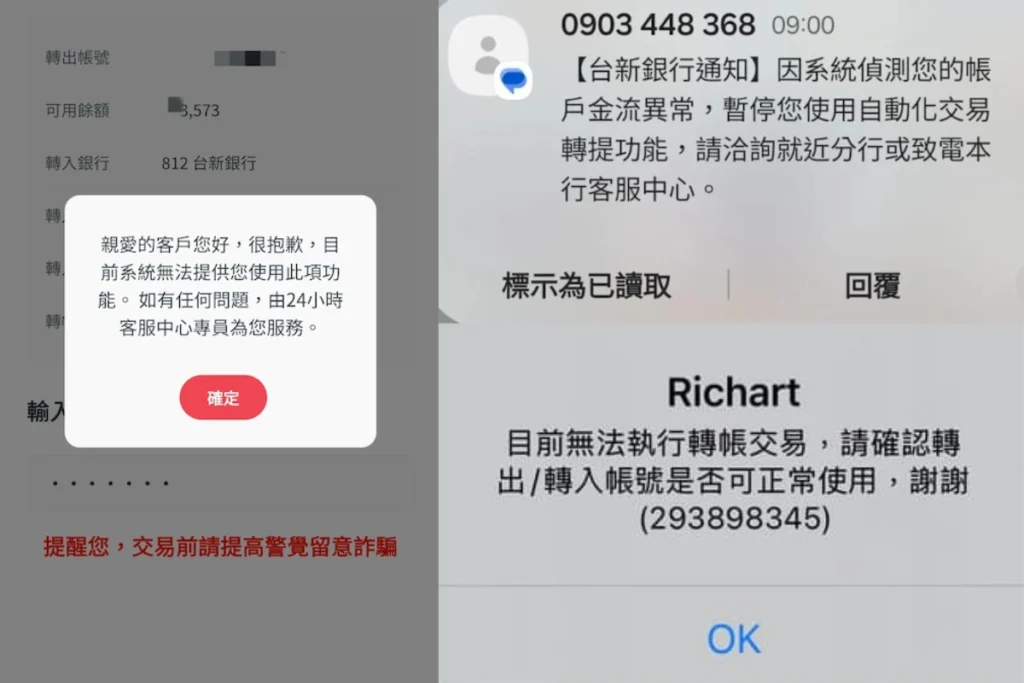 台新帳戶被鎖銀行凍結