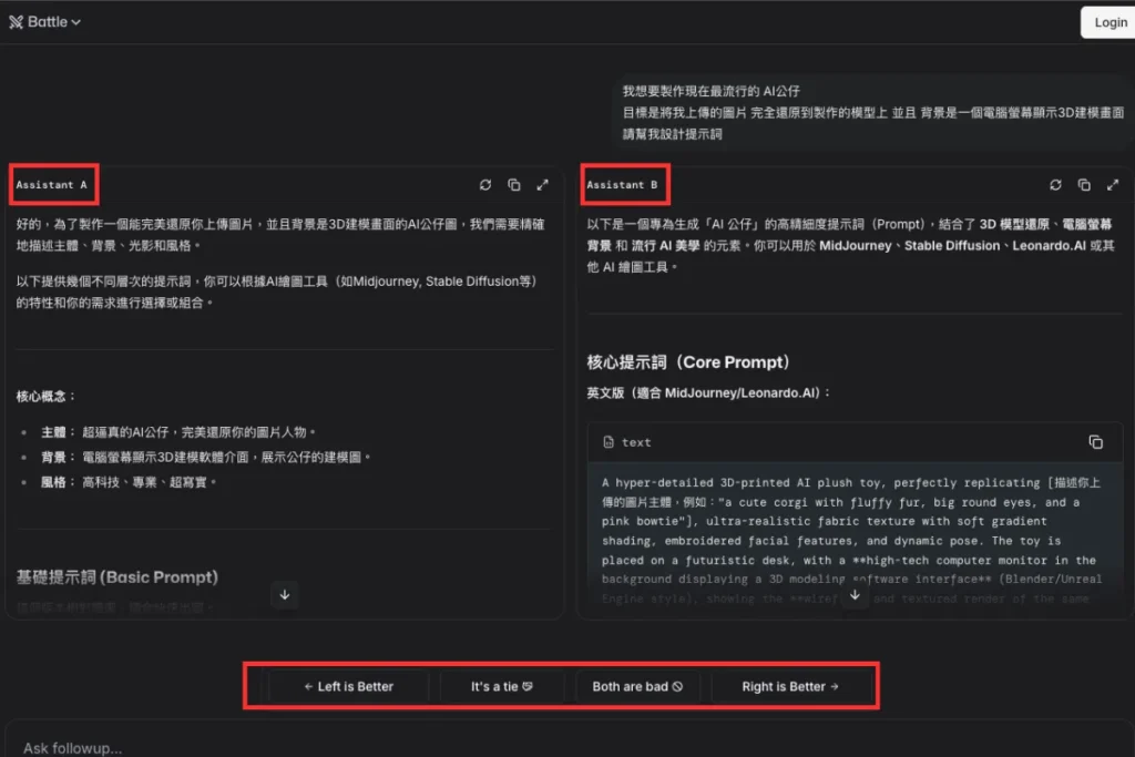 LMArena 會先隱藏為你解答的模型確保評分不被影響