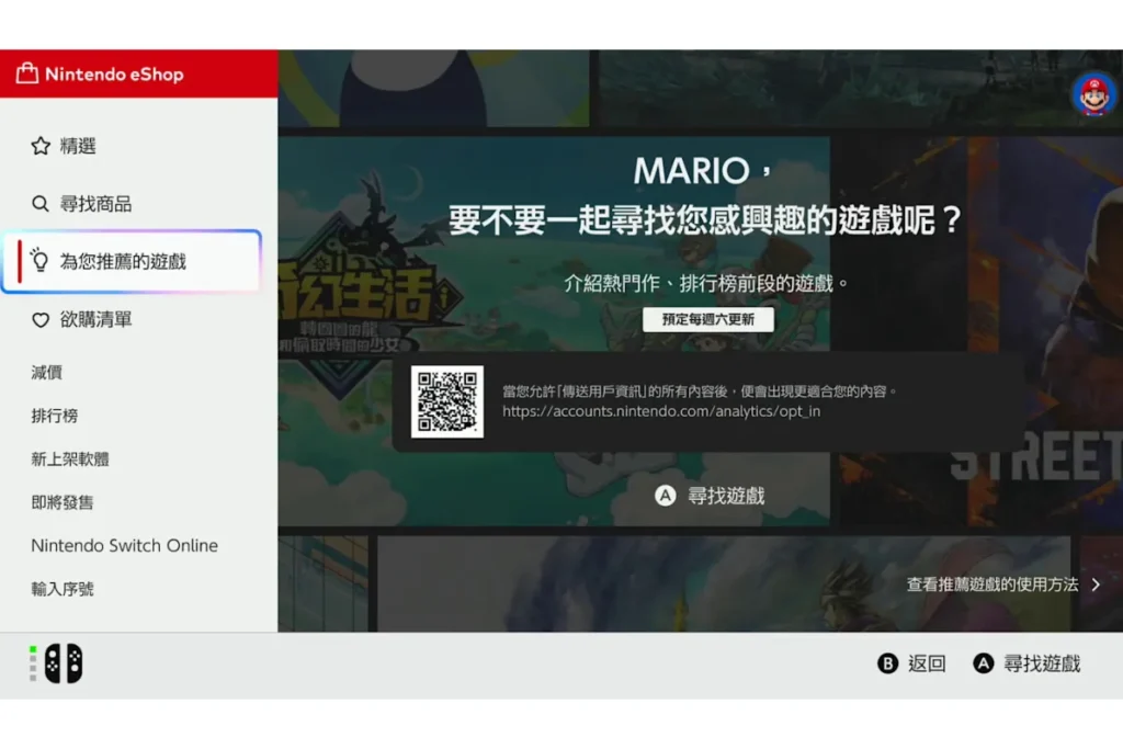 Nintendo eShop 功能:為您推薦的遊戲