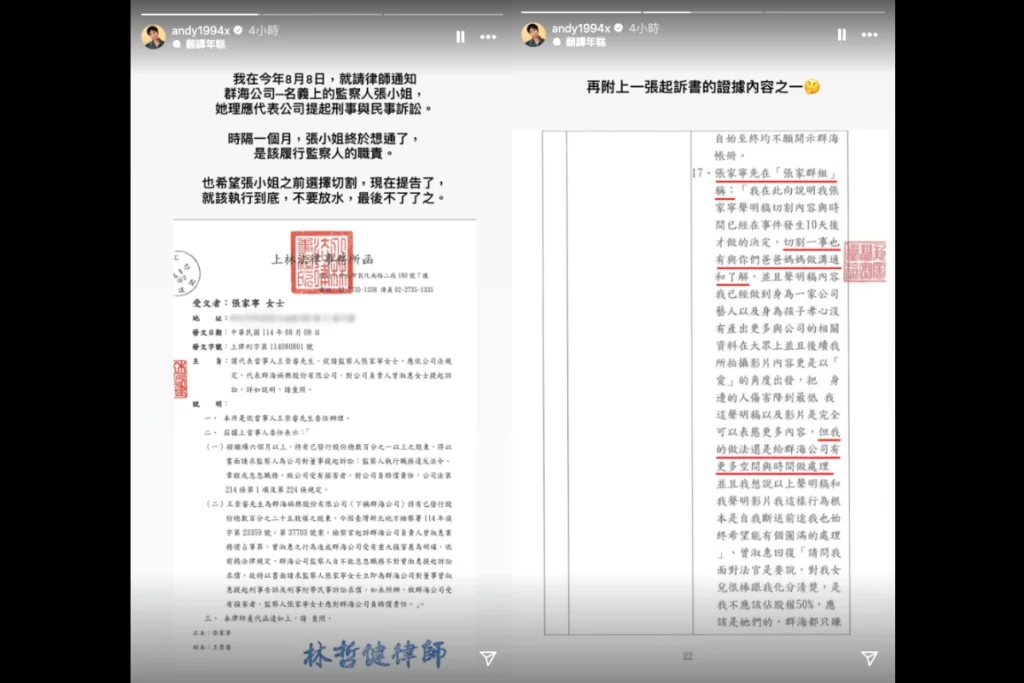 家寧拿到公司帳本了!正式切割提告媽媽、Andy老師公開回應