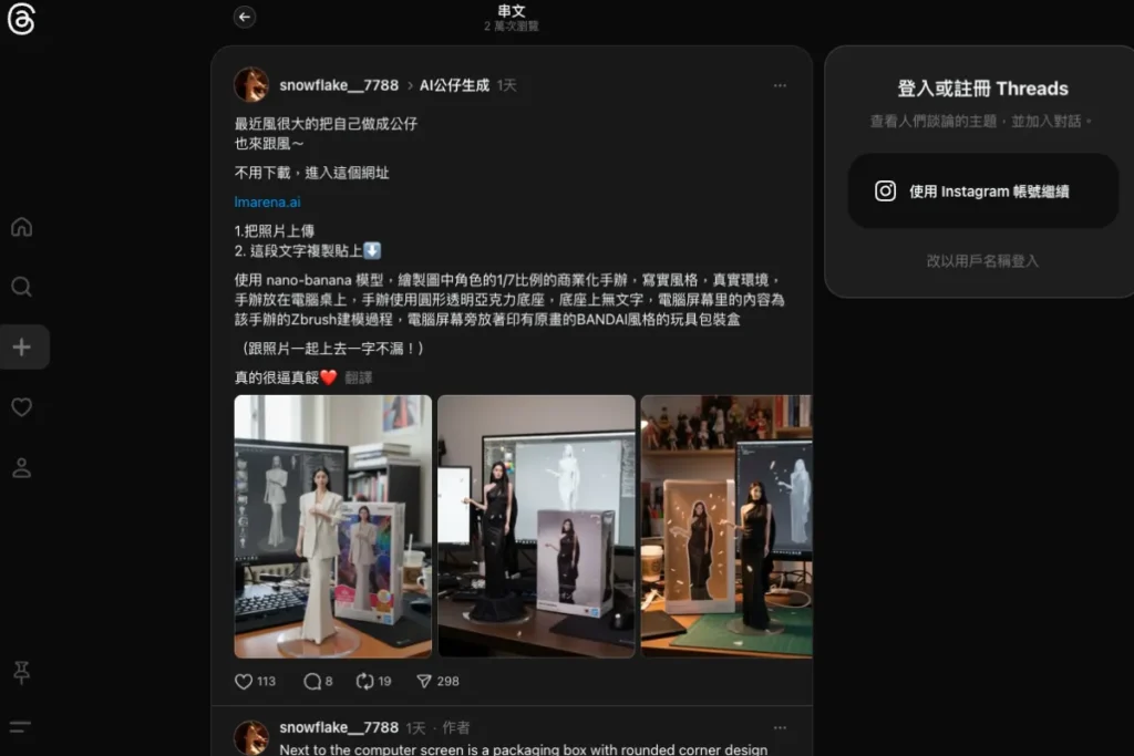 Threads 網友分享在 LMArena 製作 AI 公仔