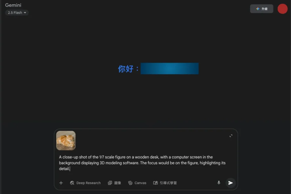 Gemini 公仔製作教學:登入後貼上圖片與提示詞