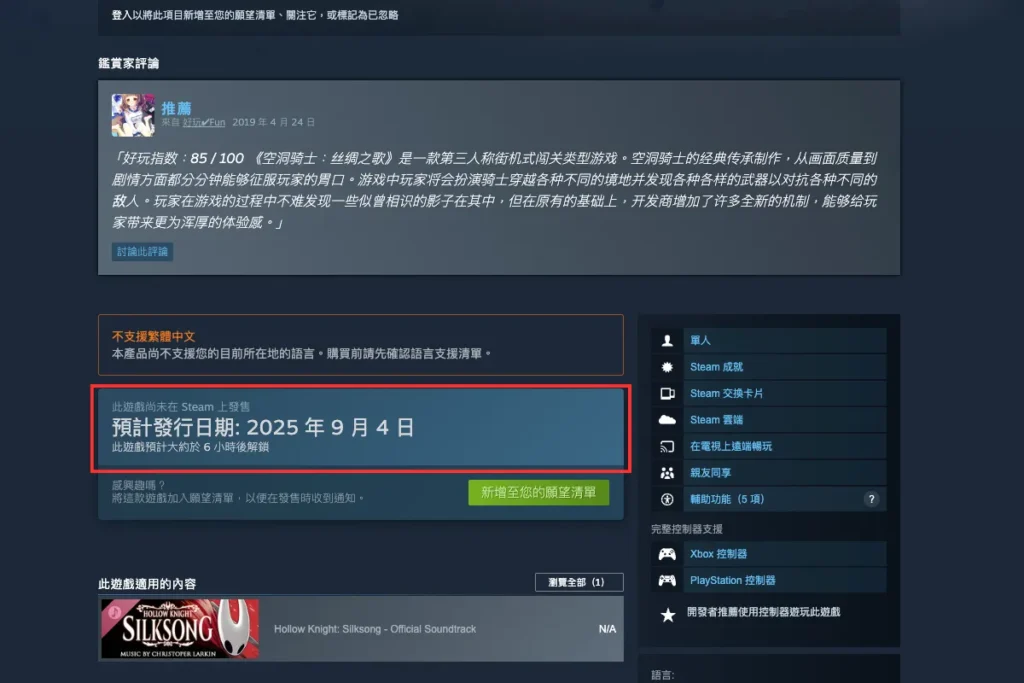 Steam 平台已開始倒數絲綢之歌上架時間