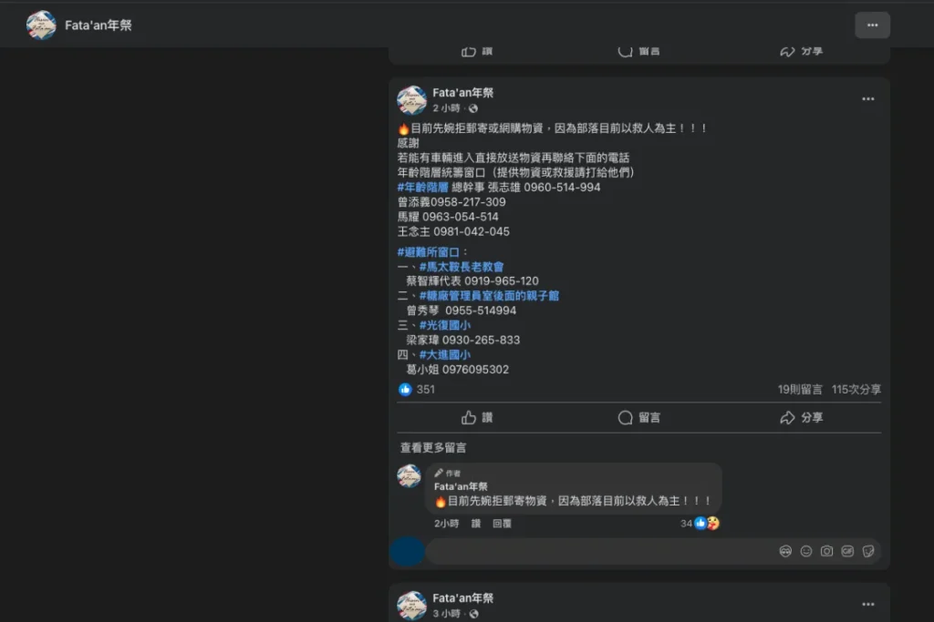 花蓮捐款和物資支援管道