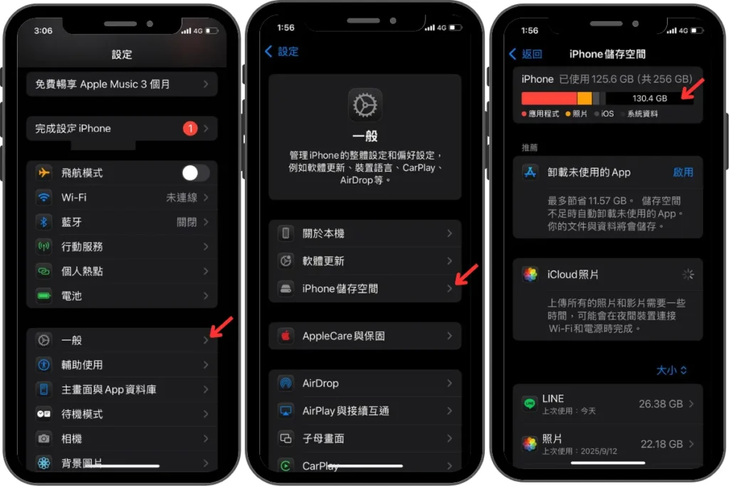 iOS26 更新步驟：確認儲存空間