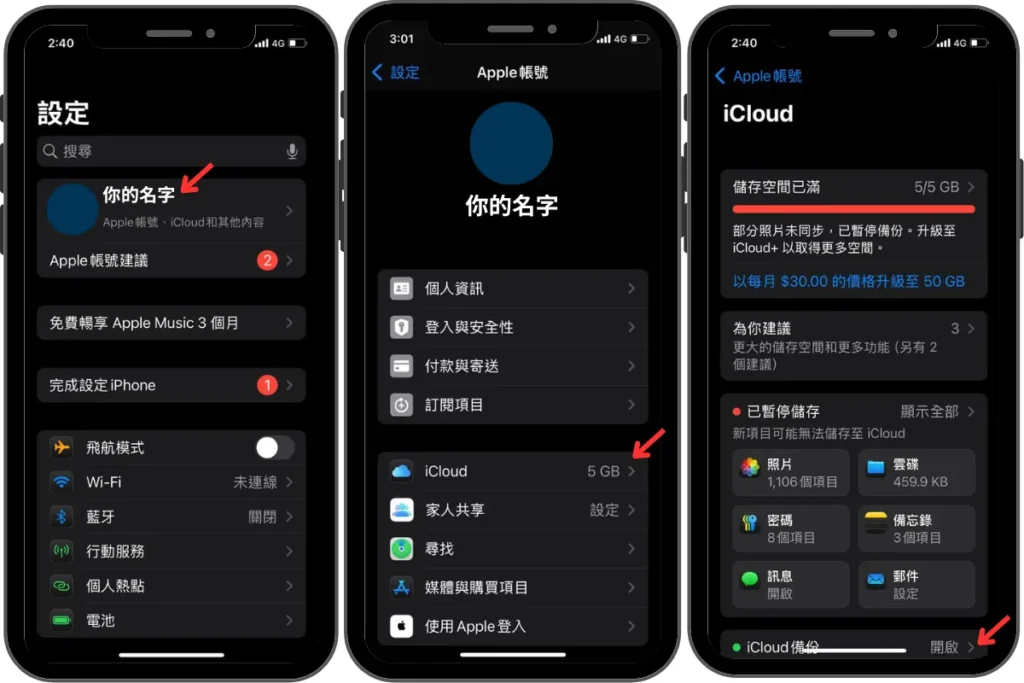 iOS26 更新步驟：使用 iCloud 備份