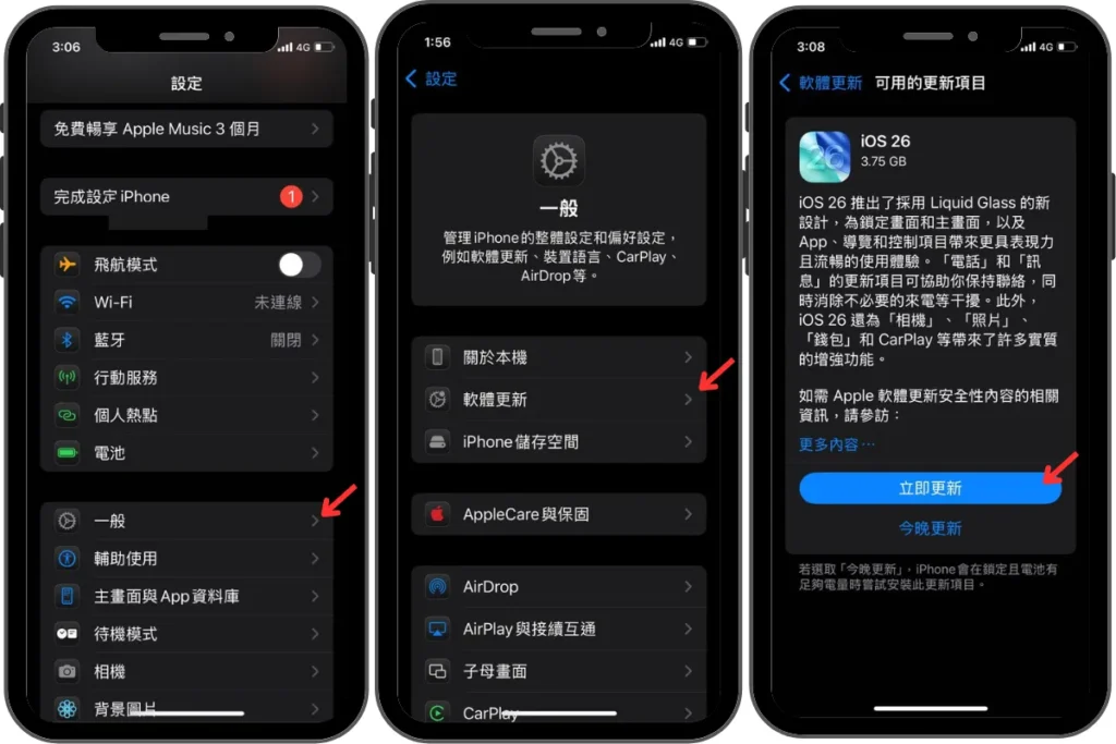 iOS26 更新步驟：立即更新