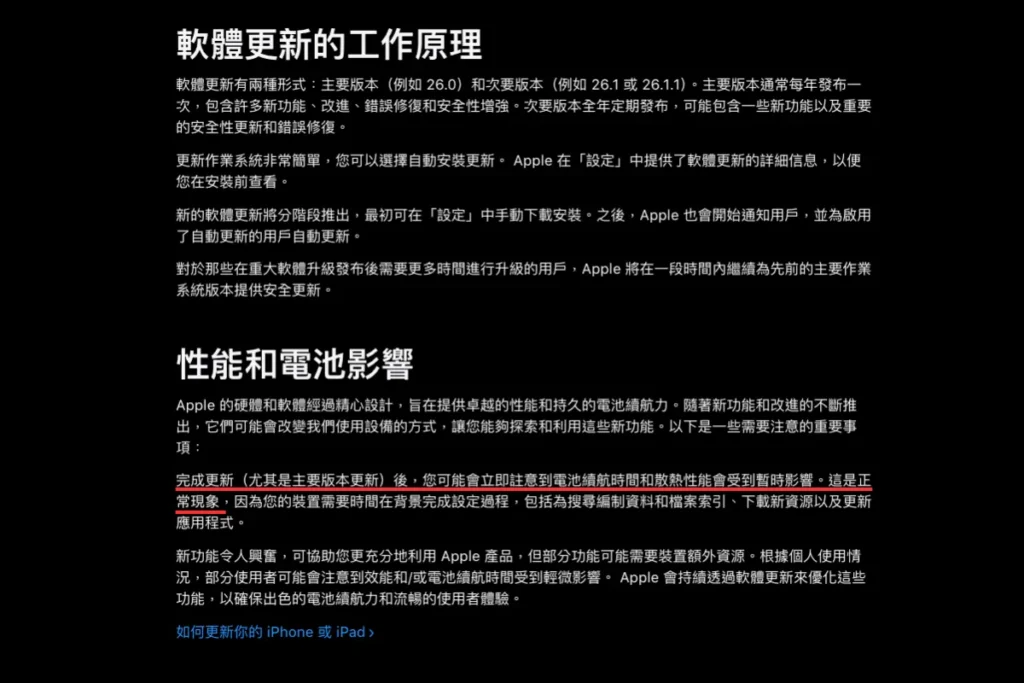 蘋果回應 iOS26 更新後發燙過熱問題
