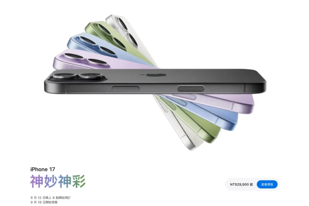 iPhone17 顏色有薰衣草紫色、青霧藍、黑色、白色和草綠色
