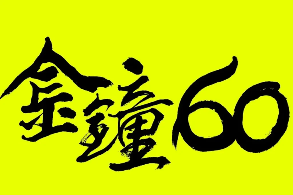 2025第60屆金鐘獎