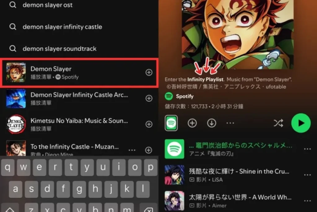 Spotify 鬼滅之刃彩蛋觸發方式