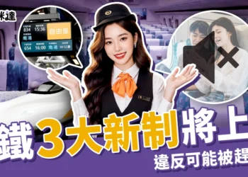 高鐵自由座不能再隨到隨搭！3 大新制即將上路，小心被趕下車！