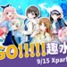 Xpark「MyGO!!!!! 趣水族館」9/15開跑!票價、活動亮點整理