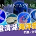 澄清湖海洋奇珍園高雄一日遊懶人包:門票、交通、景點打卡攻略