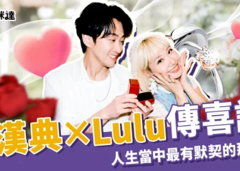 天啊！lulu、陳漢典結婚！「彼此都找到人生當中最有默契的那一位」