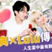 天啊！lulu、陳漢典結婚！「彼此都找到人生當中最有默契的那一位」