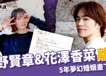 小野賢章花澤香菜離婚！因生活節奏不同，5 年夢幻婚姻畫下句點