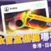Kodak Charmera 盲盒相機哪裡買?開箱評測+香港、日本購買攻略