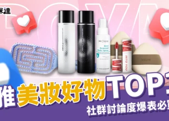 寶雅美妝好物TOP15！Threads、Dcard討論度超高的必買清單